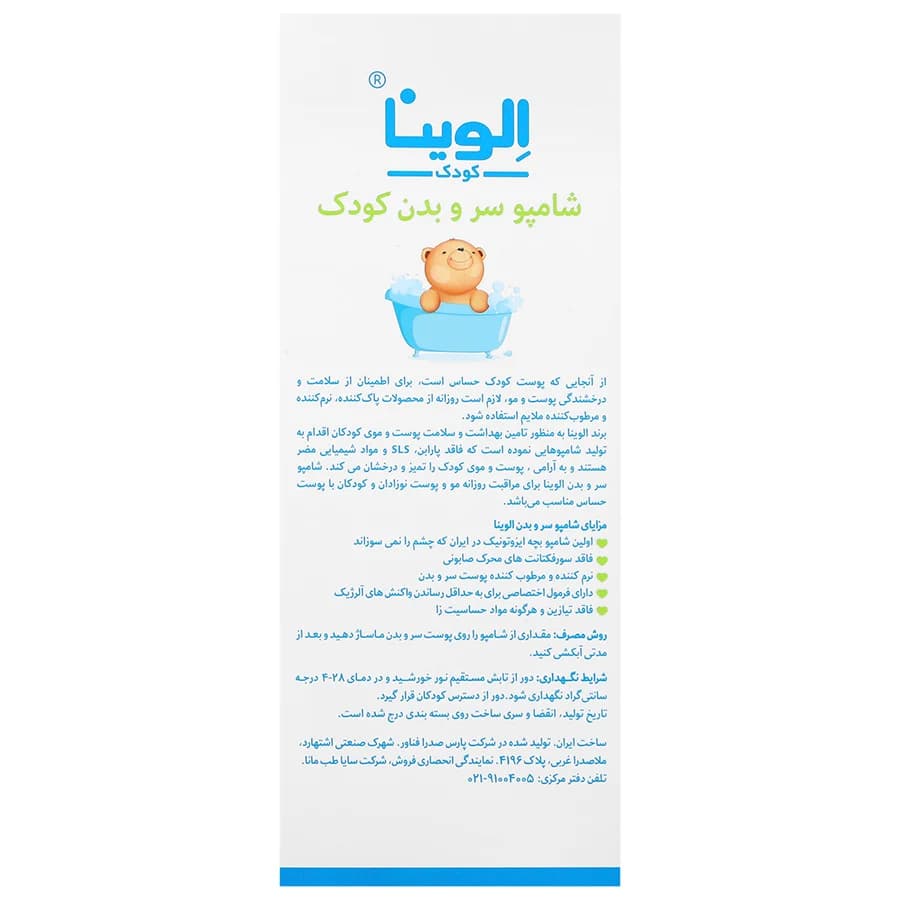 شامپو سر و بدن کودک 250 میلی لیتری الوینا — تصویر ۹