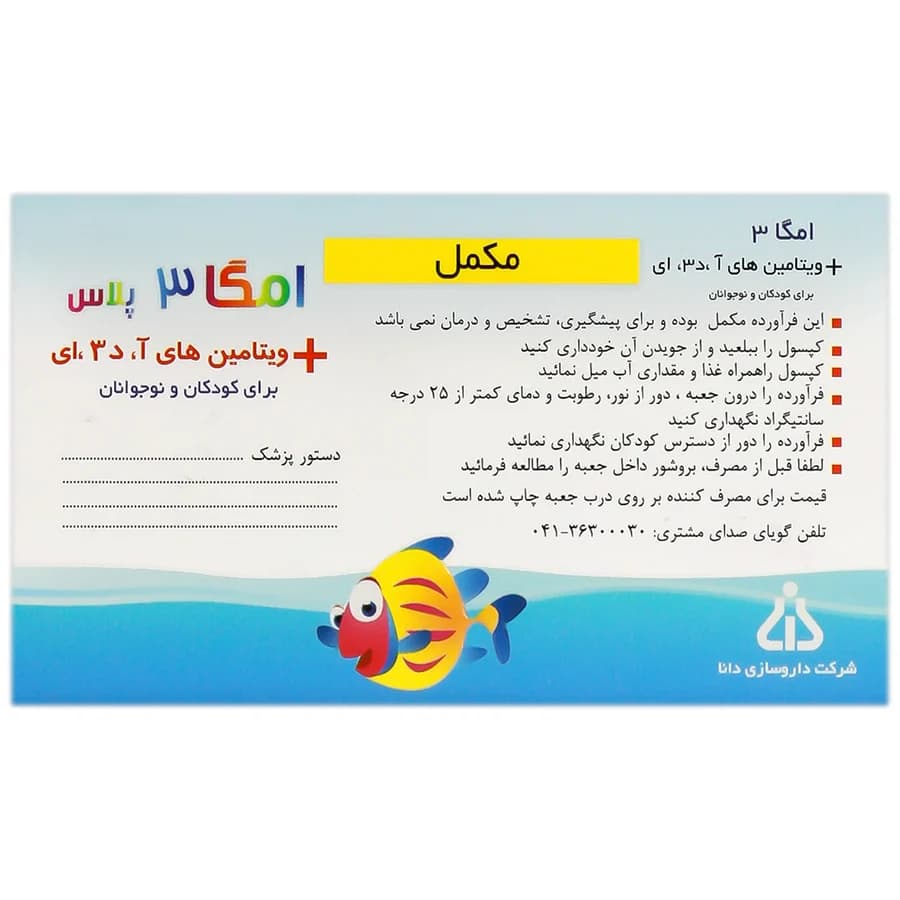 امگا 3 پلاس ویتامین آ د3 ای دانا — تصویر ۳