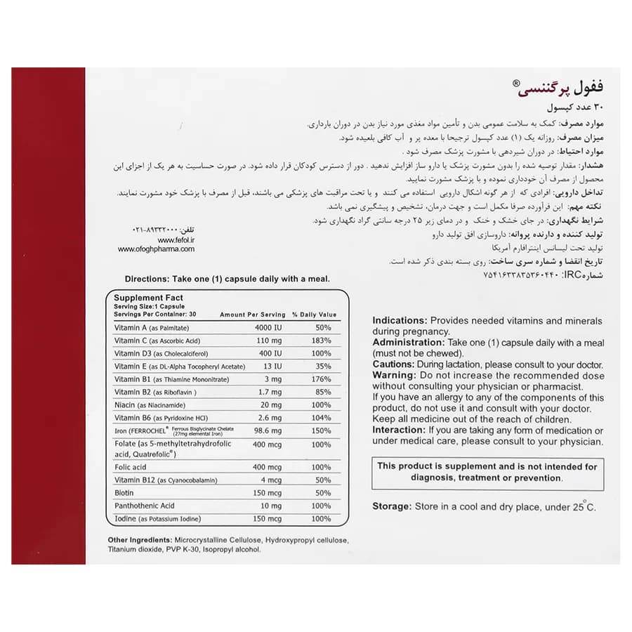 کپسول ففول پرگننسی 30عددی — تصویر ۷