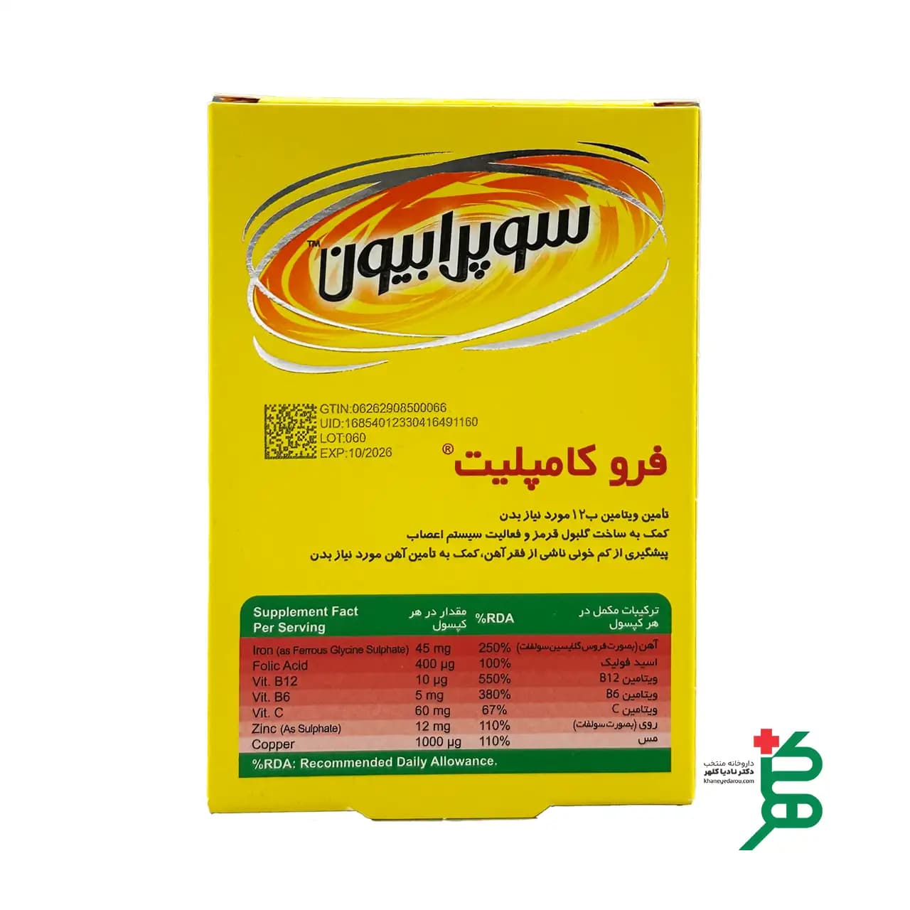 قرص فرو کامپلیت سوپرابیون — تصویر ۸