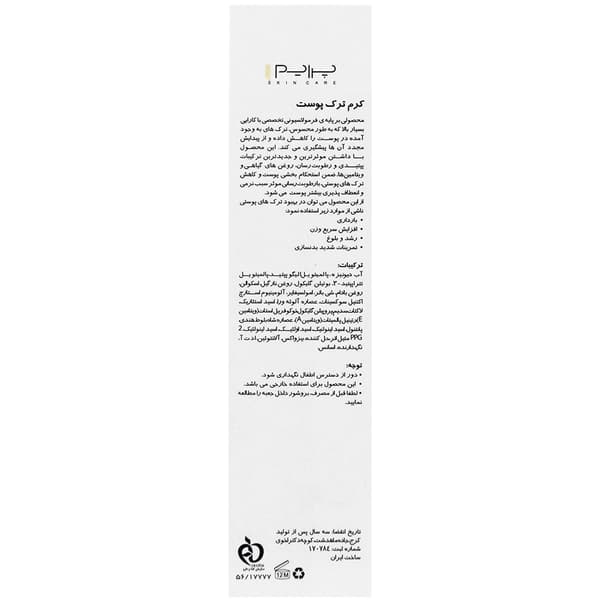 کرم ترک پوست پرایم — تصویر ۱۲