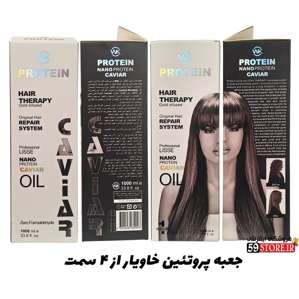 پروتئین مو خاویار اورجینال (پایین ترین قیمت + آموزش استفاده) — تصویر ۶