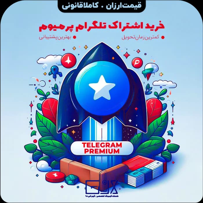 تلگرام پرمیوم | Telegram Premium — تصویر ۲