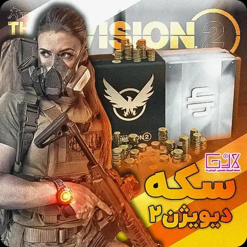 سکه بازی The Division 2 — تصویر ۲