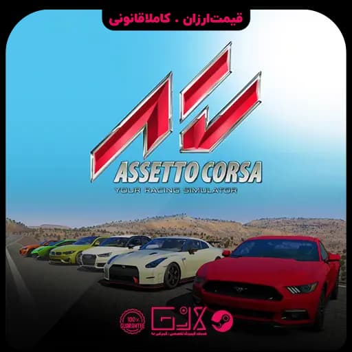 بازی Assetto Corsa