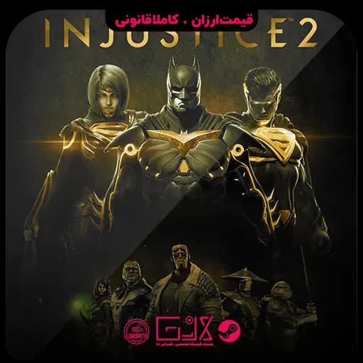 بازی Injustice 2