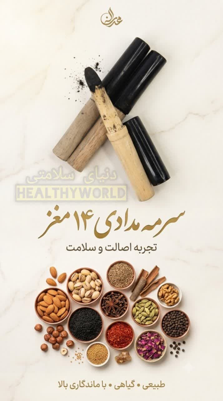 سرمه مدادی 14مغز — تصویر ۲