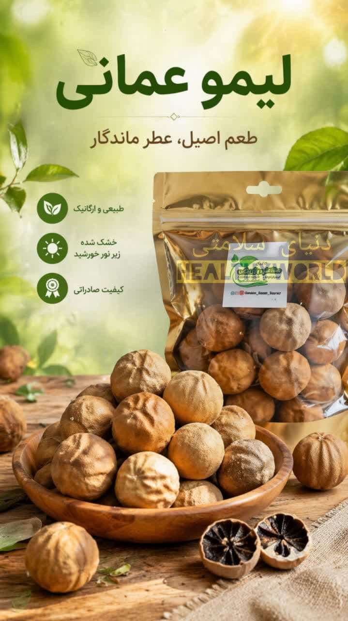 لیمو عمانی زرد100گرمی — تصویر ۶
