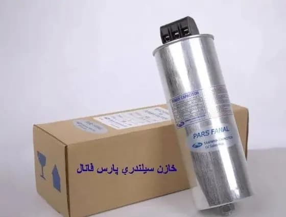 خازن سیلندری 50 کیلووار پارس فانال PFCA-RMC41