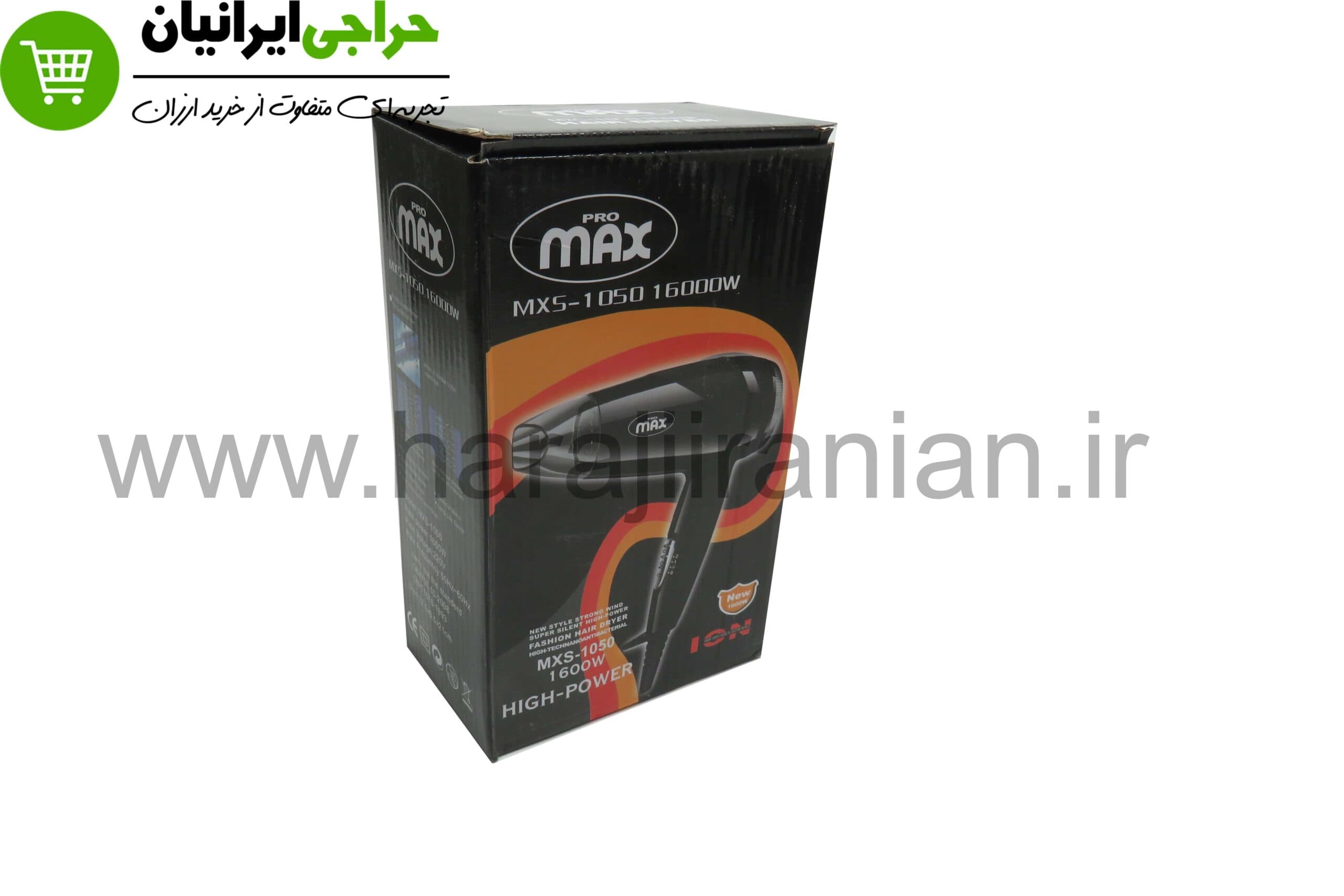سشوار مسافرتی پرومکس promax 1050 — تصویر ۴