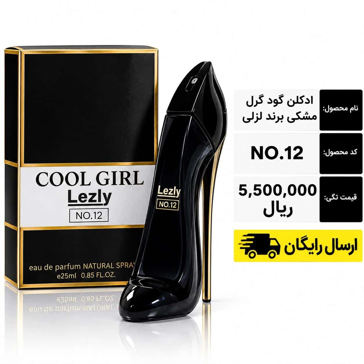 ادکلن گود گرل مشکی برند لزلی | Good Girl Lezly — تصویر ۳