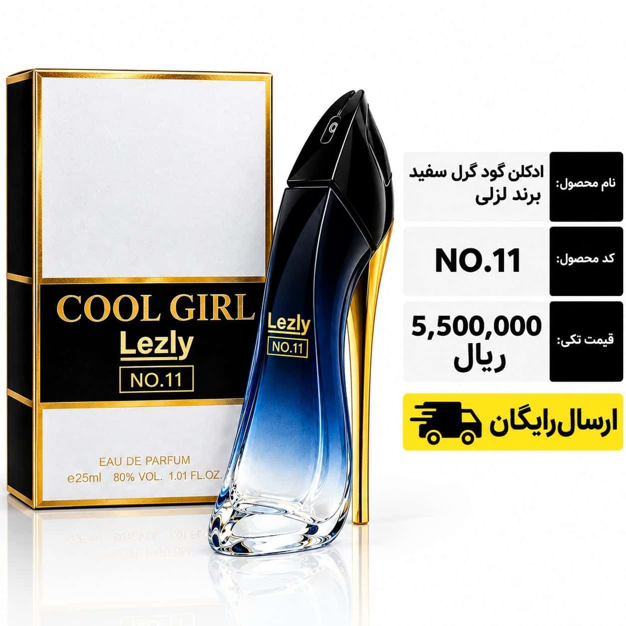 ادکلن گود گرل سفید برند لزلی | Lezly Carolina Herrera Good Girl — تصویر ۳