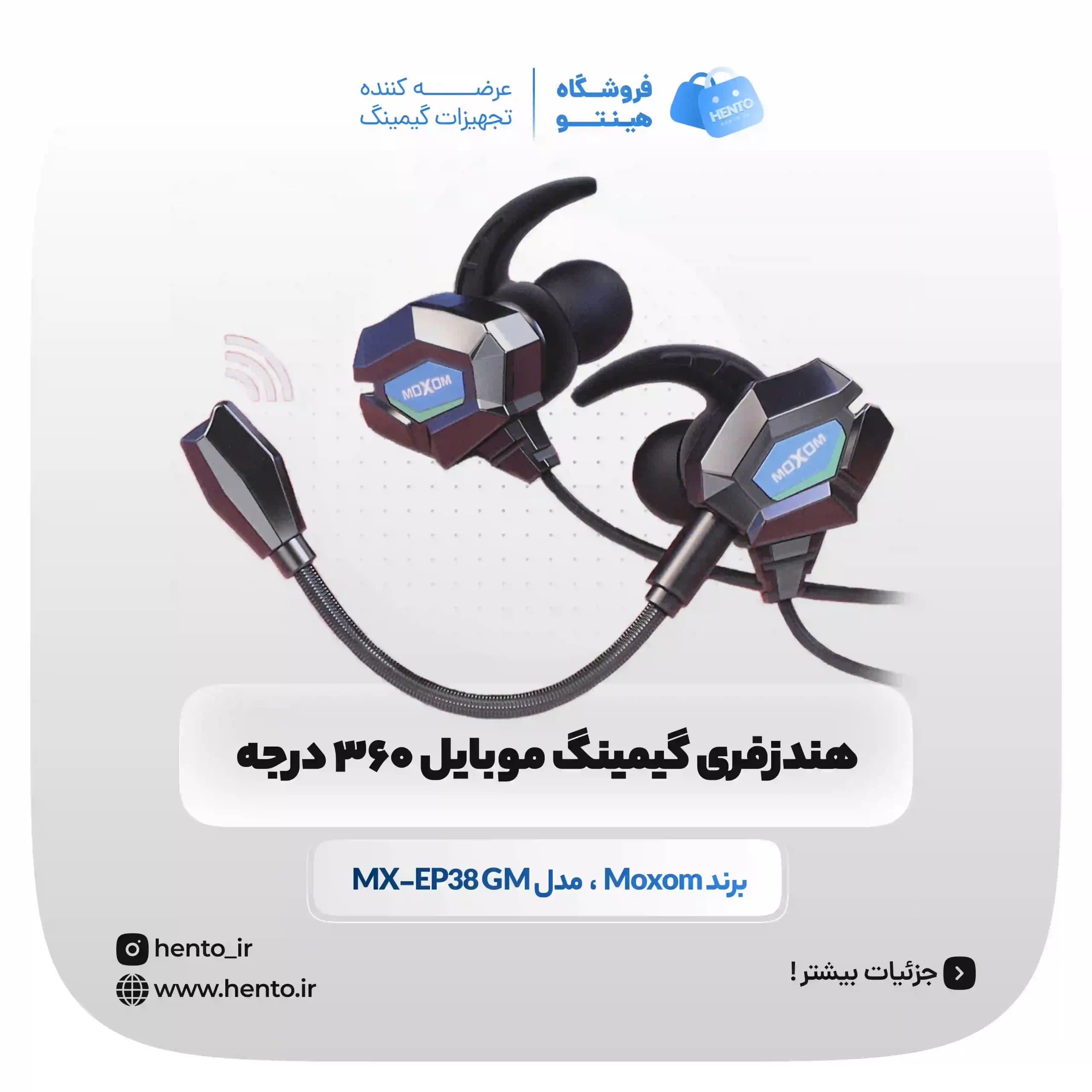 هندزفری گیمینگ موکسوم مدل MX-EP38 GM — تصویر ۲