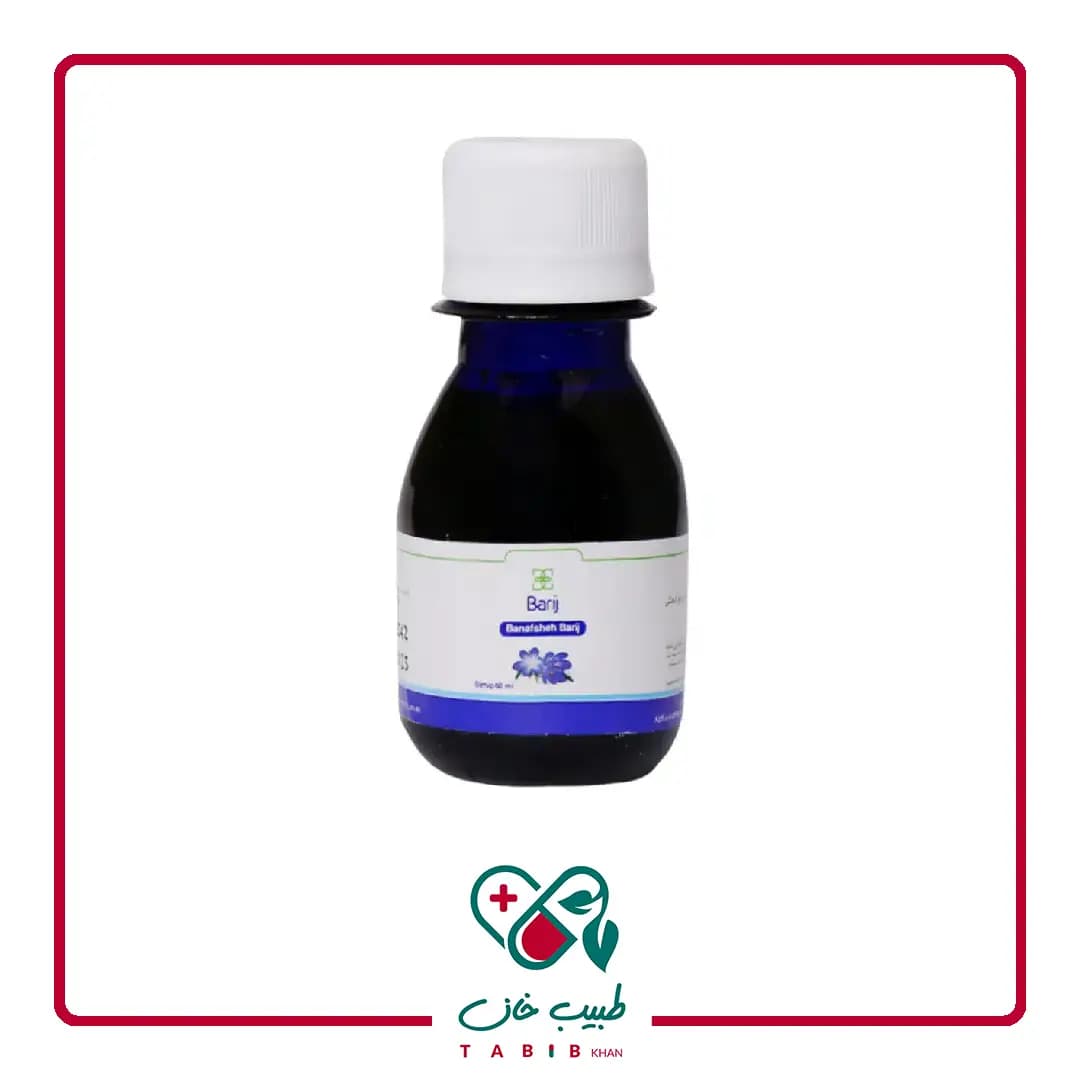 شربت بنفشه باریج اسانس 60 میلی لیتر/Barij Essence Banafsheh Syrup 60 ml — تصویر ۵