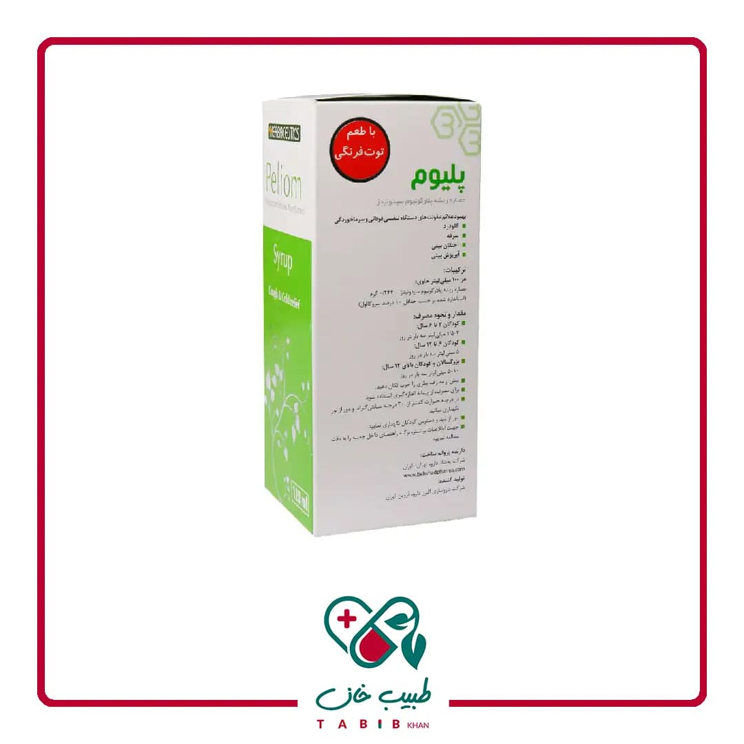 شربت پلیوم بهشاد دارو ۱۲۰ میلی لیتر/Behshad Peliom Syrup 120 ml — تصویر ۵