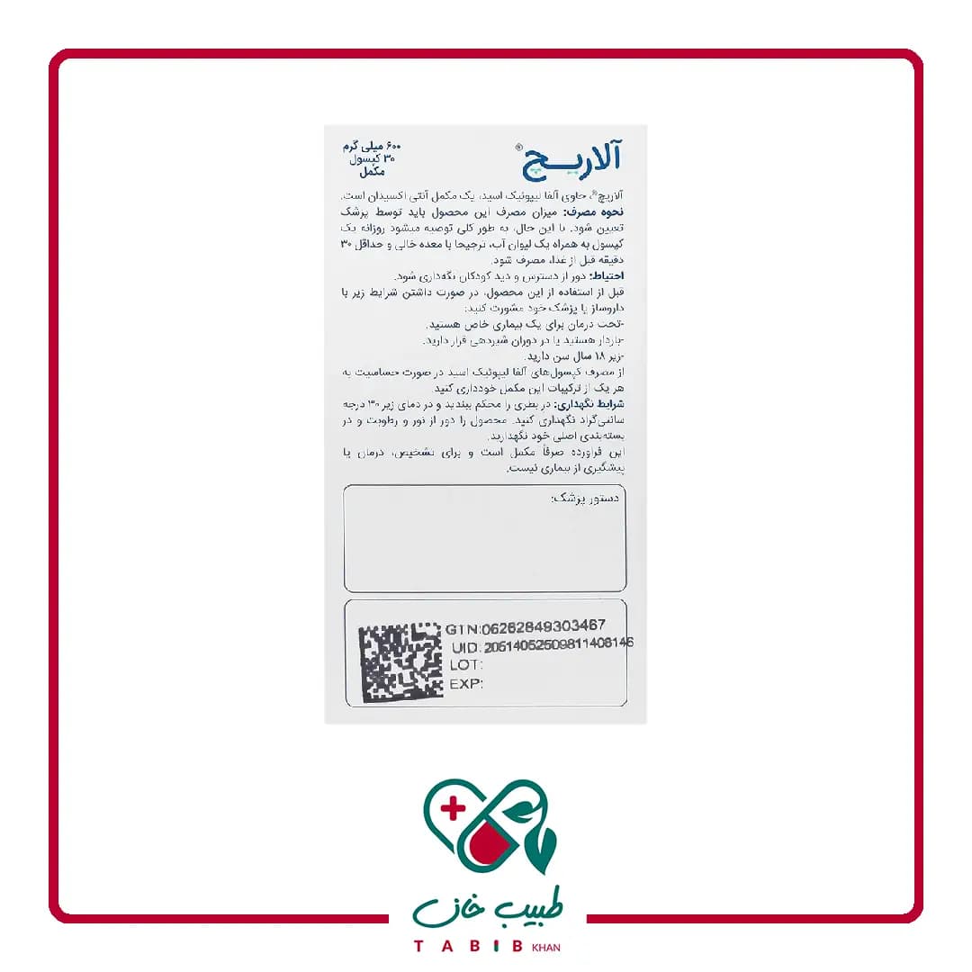 کپسول آلاریچ اروند فارمد 30 عددی/Arvand Pharmed Alarich 600 mg 30 Caps — تصویر ۵
