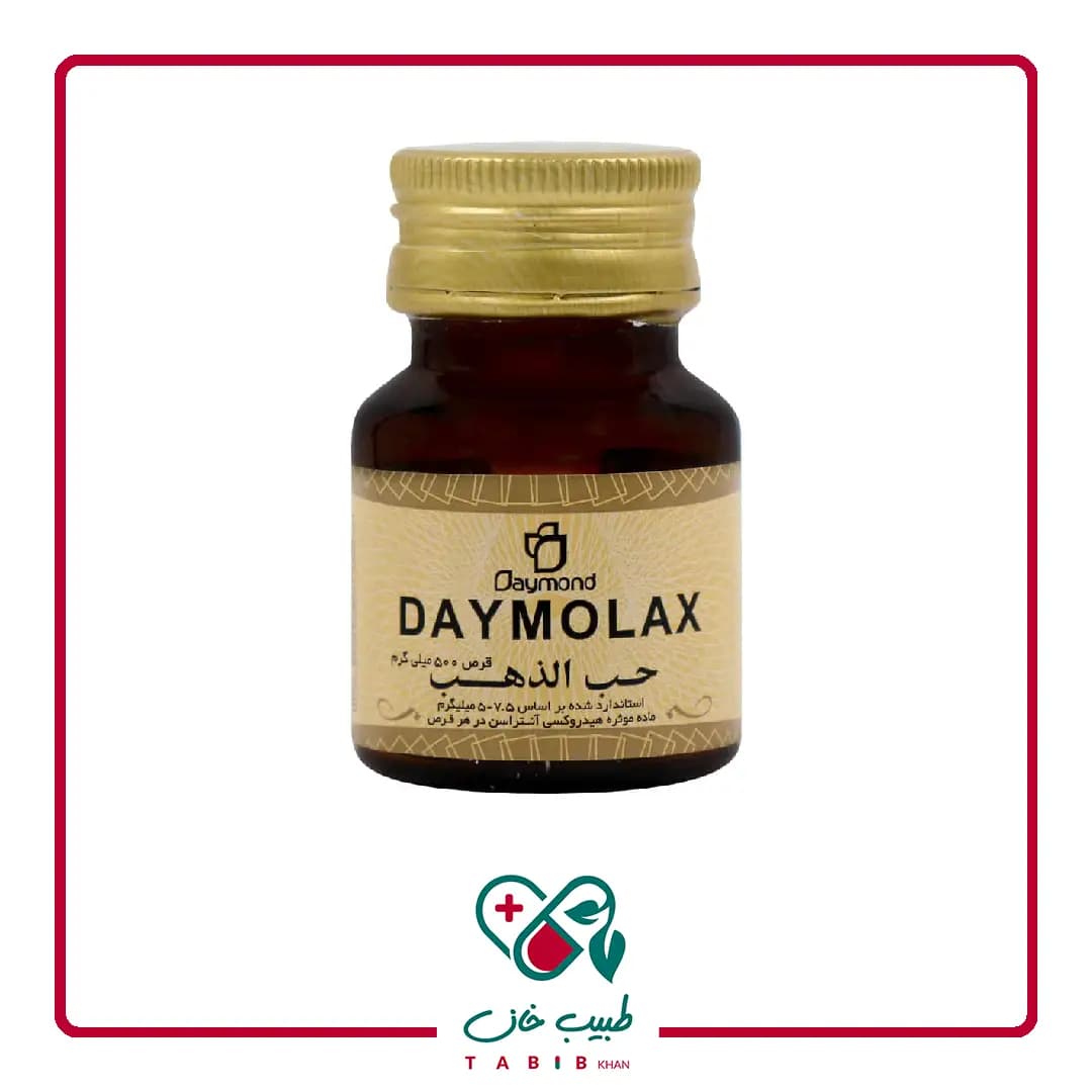 قرص دایمولاکس دیموند 20 عددی/Daymond Daymolax 20 Tablets — تصویر ۵