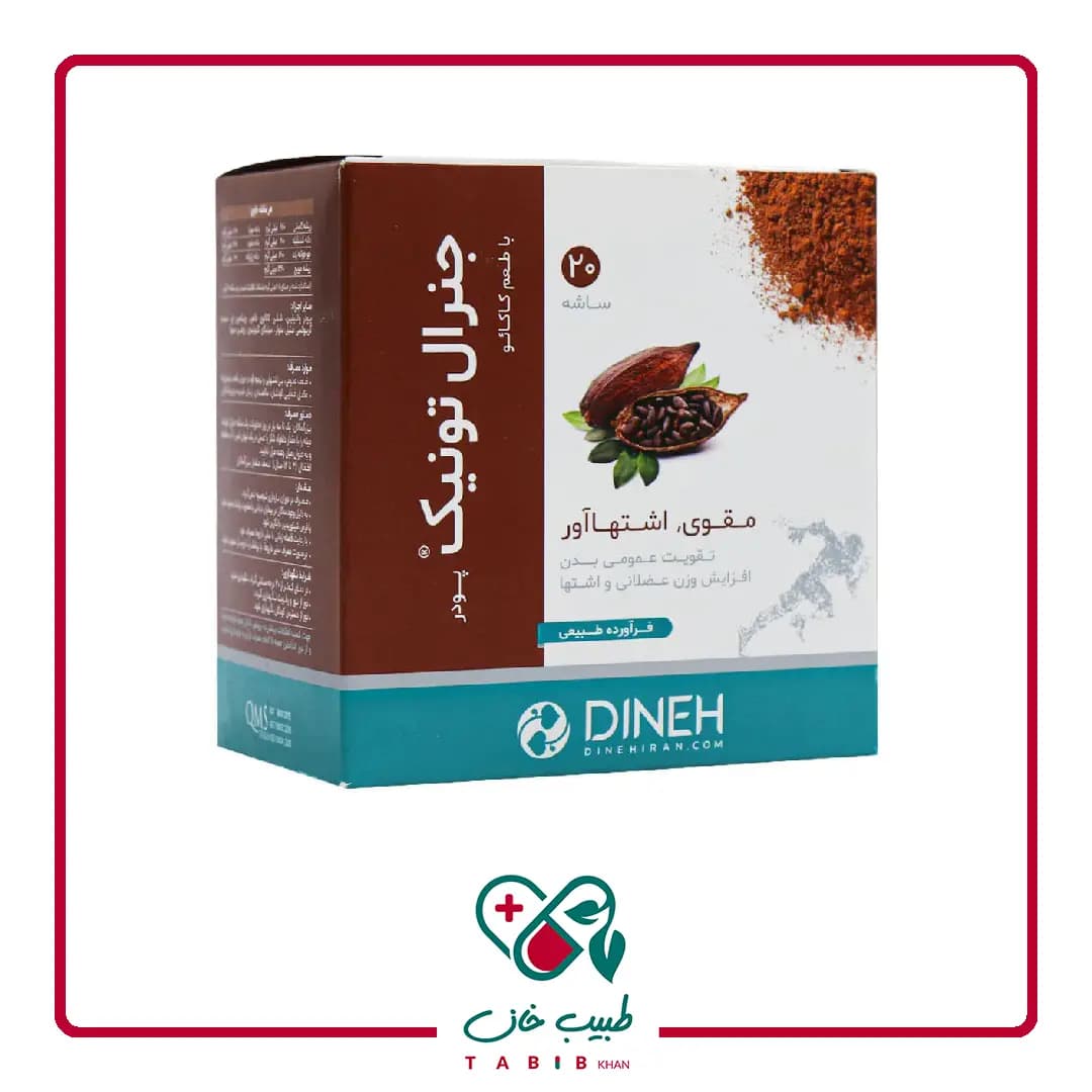 پودر جنرال تونیک دینه با طعم کاکائو ۲۰ ساشه/Dineh General Tonic Cocoa flavor 20 Sachets — تصویر ۴