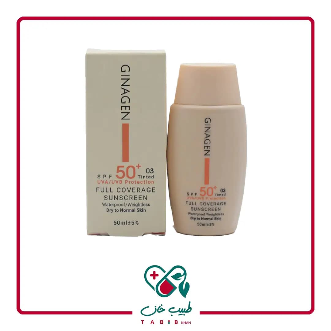 کرم ضد آفتاب رنگی ژیناژن SPF+50 مناسب پوست خشک و نرمال شماره 03 حجم 50 میلی لیتر/Ginagen Full Coverage Sunscreen SPF+50 For Dry To Normal Skin Tinted 50 Ml No.03 — تصویر ۴