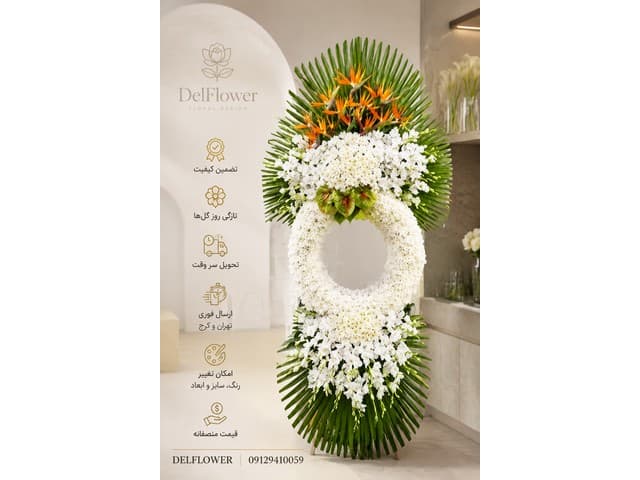 تاج گل سمینار 9BBEA4