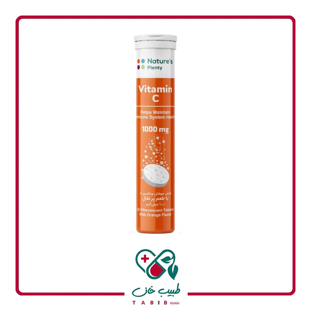 قرص جوشان ویتامین سی 1000 میلی گرم نیچرز پلنتی 20 عددی طعم پرتقال/Natures Plenty Vitamin C 1000 mg 20 Effervescent Orange flavor — تصویر ۳