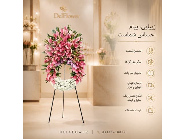 تاج گل سه DF32FB