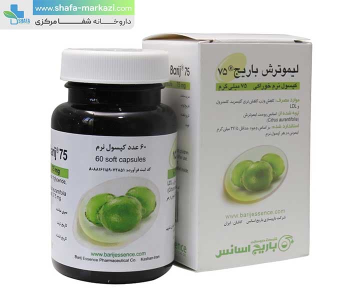 سافت ژل لیمو ترش 75 میلی گرمی باریج اسانس | BARIJ ESSENCE lime 75 mg