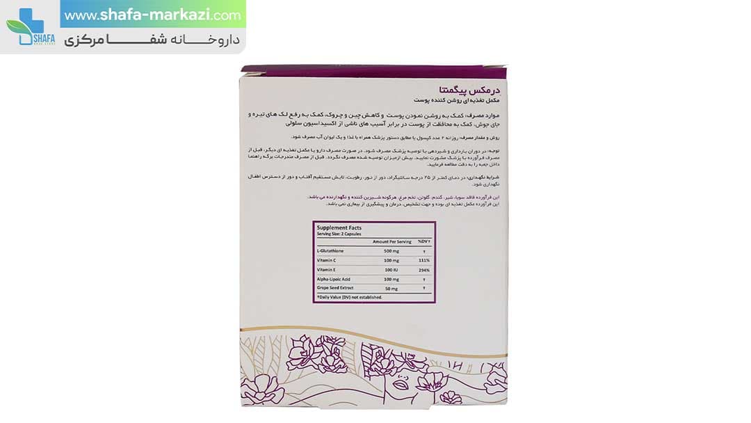 کپسول پیگمنتا درمکس | DERMAX pigmenta — تصویر ۷