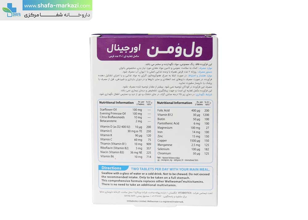 کپسول ول وومن اوریجینال ویتابیوتیکس | Well Woman Original Vitabiotics — تصویر ۷