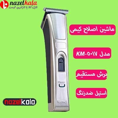 ماشین اصلاح سروصورت کیمی5017 — تصویر ۵