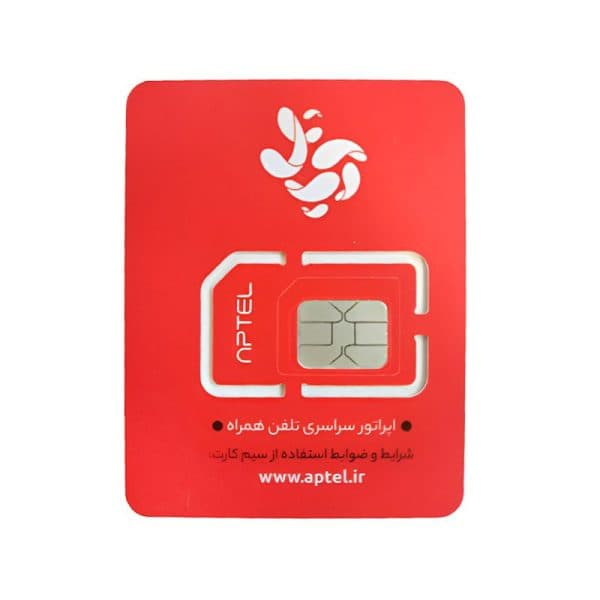 سیم کارت اعتباری آپتل همراه با 5 گیگ اینترنت — تصویر ۶