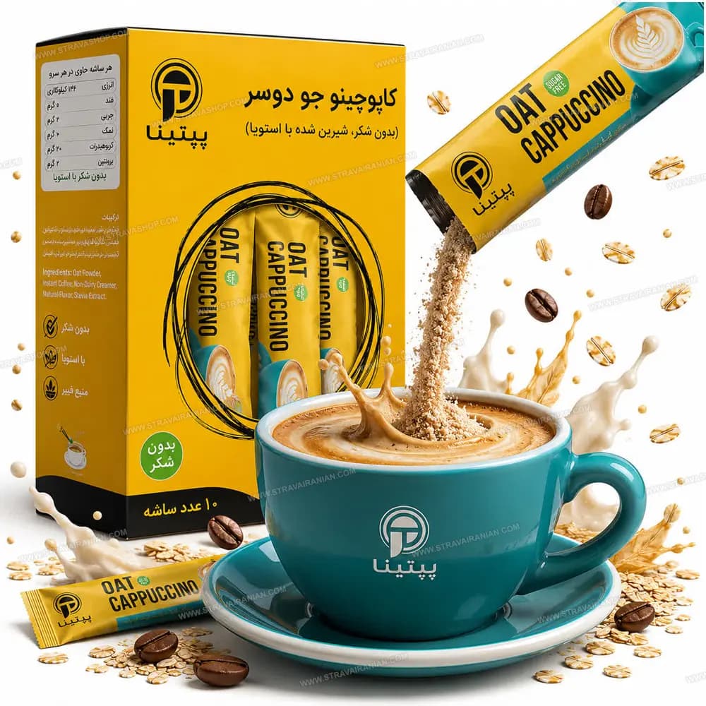 کاپوچینو رژیمی و بدون شکر جو دوسر 10 ساشه ای پپتینا با بهترین قیمت + خرید آنلاین — تصویر ۴