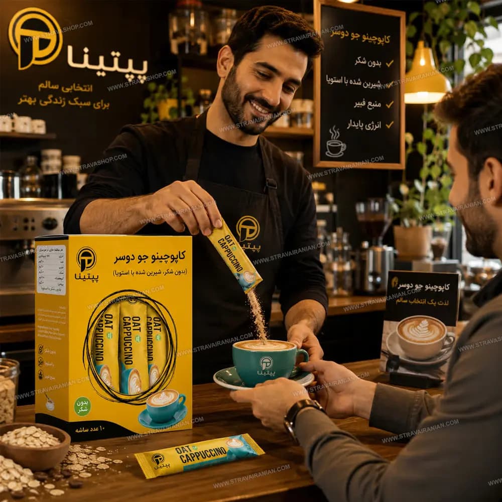 کاپوچینو رژیمی و بدون شکر جو دوسر 10 ساشه ای پپتینا با بهترین قیمت + خرید آنلاین — تصویر ۳