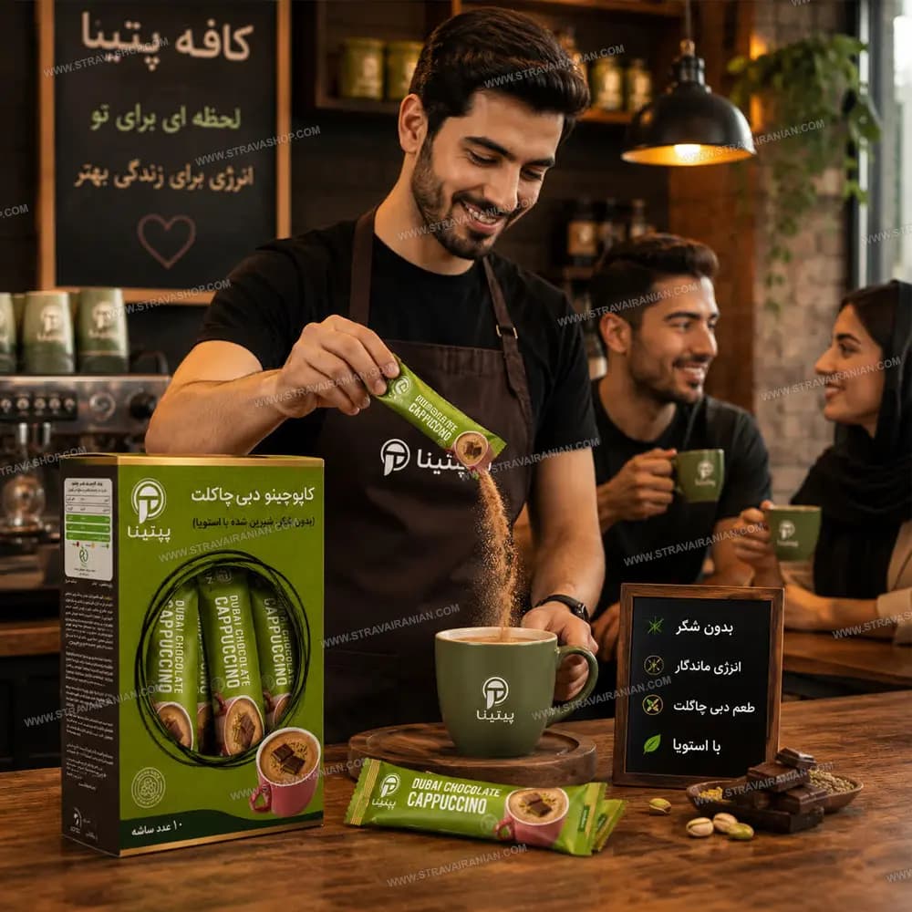 کاپوچینو رژیمی و بدون شکر دوبی چاکلت 10 ساشه ای پپتینا با بهترین قیمت + خرید آنلاین — تصویر ۳