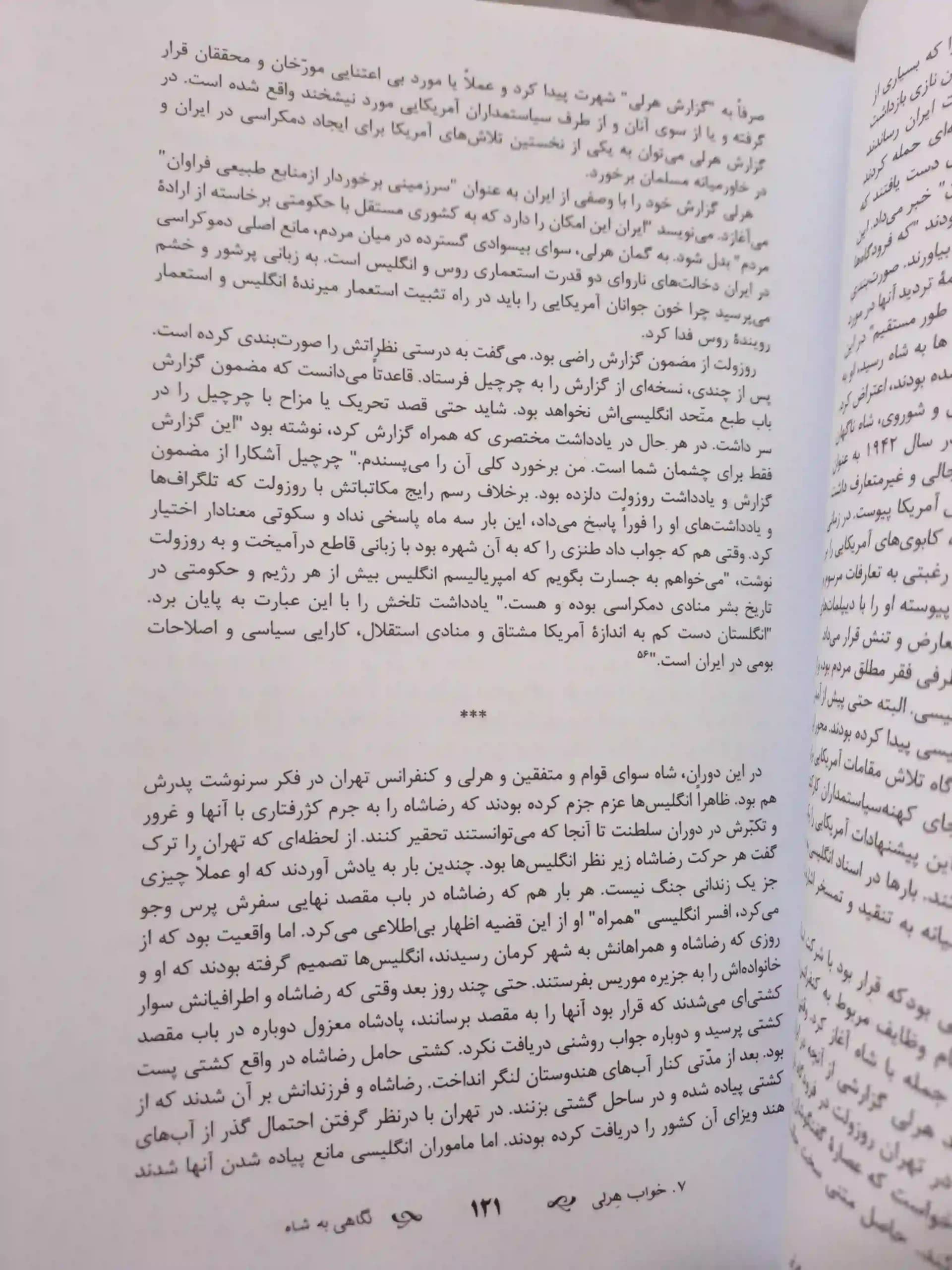 نگاهی به شاه — تصویر ۱۰