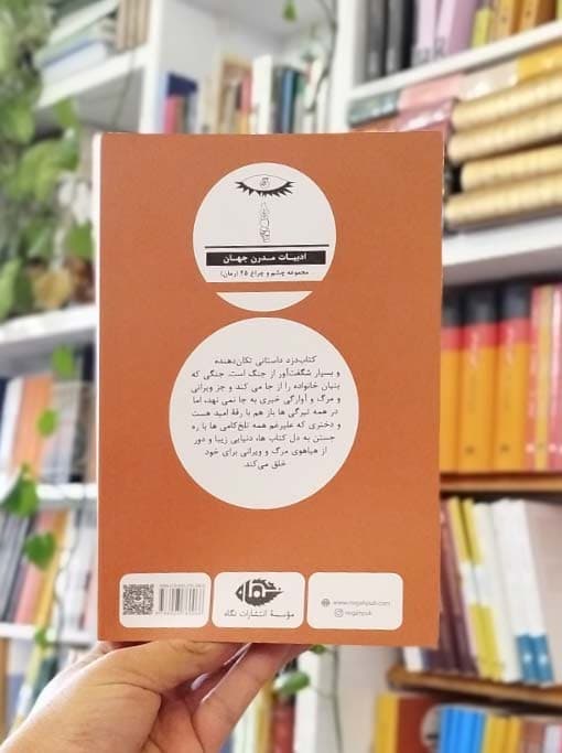 کتاب دزد — تصویر ۱۲