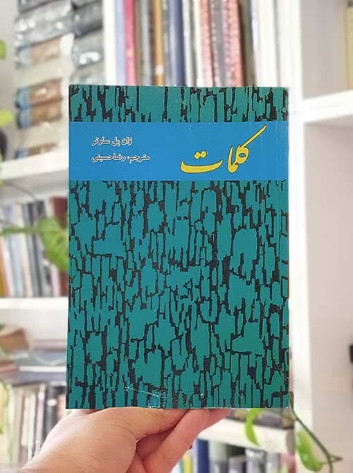 کلمات