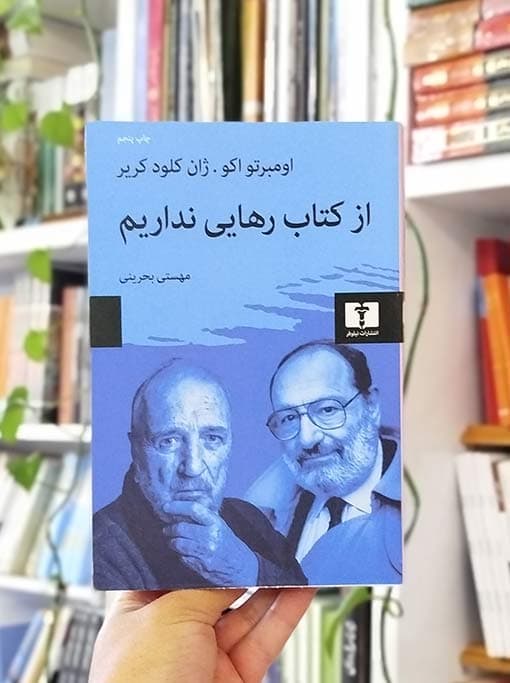 از کتاب رهایی نداریم