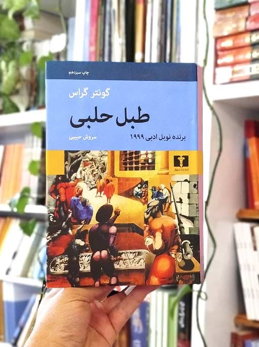 طبل حلبی