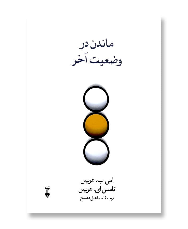 ماندن در وضعیت آخر — تصویر ۱۲