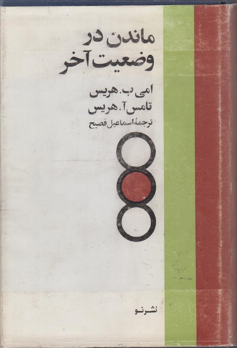 ماندن در وضعیت آخر — تصویر ۱۱