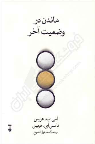 ماندن در وضعیت آخر — تصویر ۹