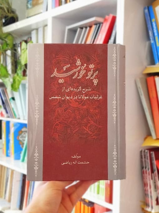 پرتو خورشید