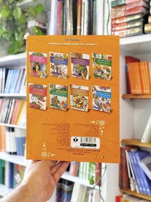 هنر درمانی: رنگآمیزی بزرگسالان (هنر گرافیک) — تصویر ۴