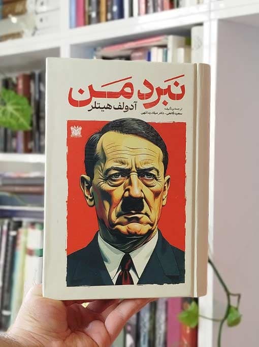 نبرد من