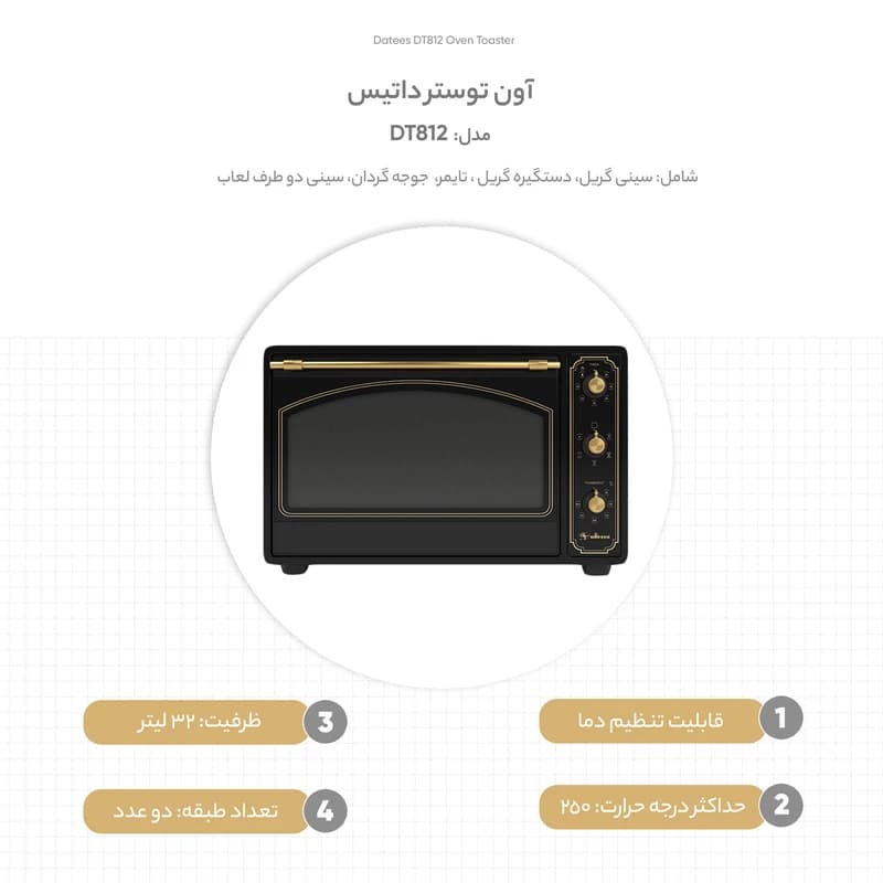 آون توستر رومیزی داتیس مدل 812 کلاسیک — تصویر ۷