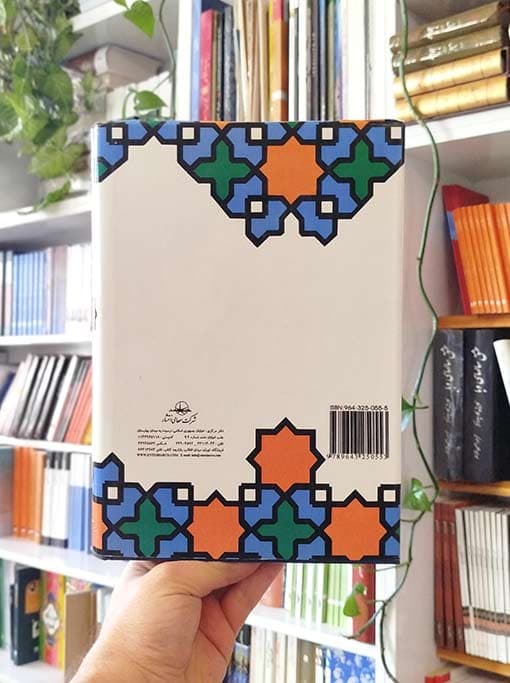مجموعه آثار ۷: مباحث علمی ـ اسلامی — تصویر ۳