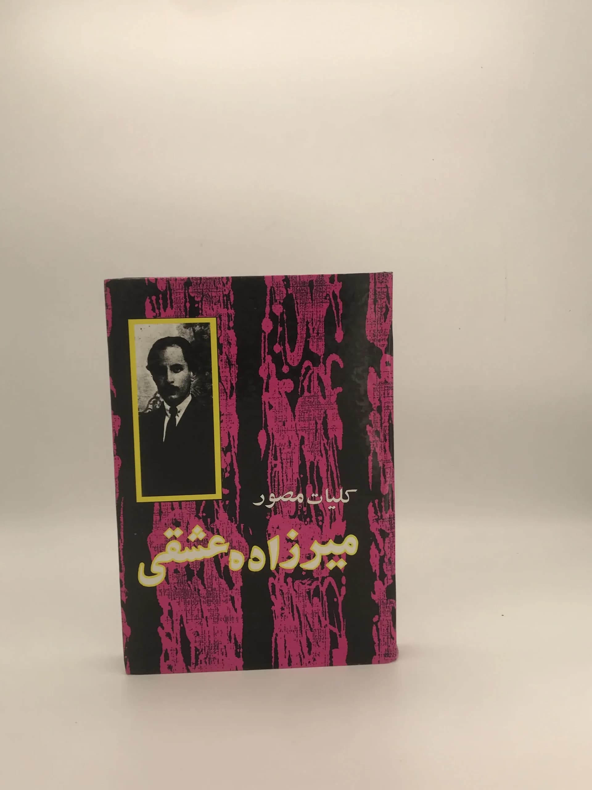 کلیات مصور میرزاده عشقی — تصویر ۸