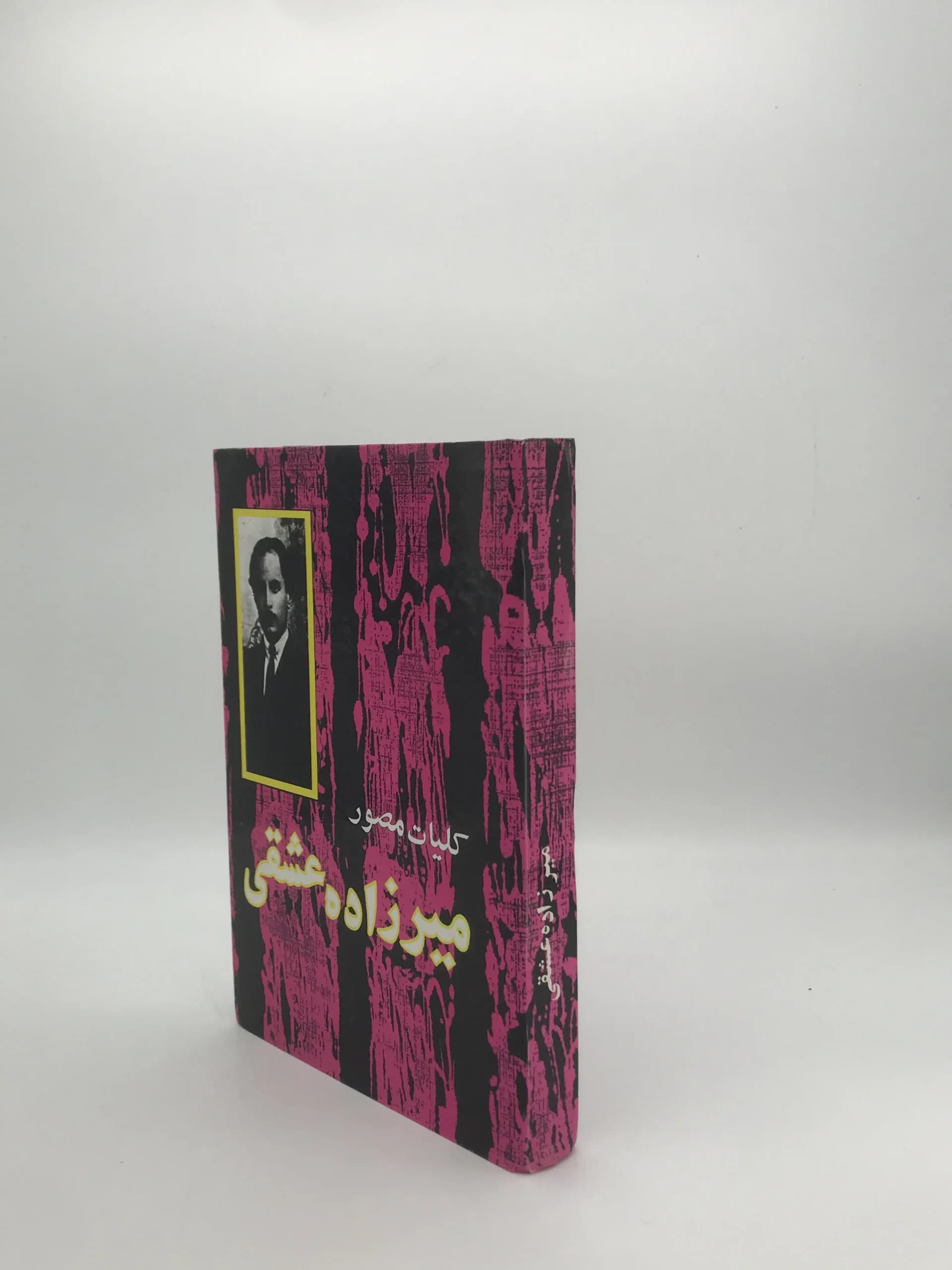 کلیات مصور میرزاده عشقی — تصویر ۱۰