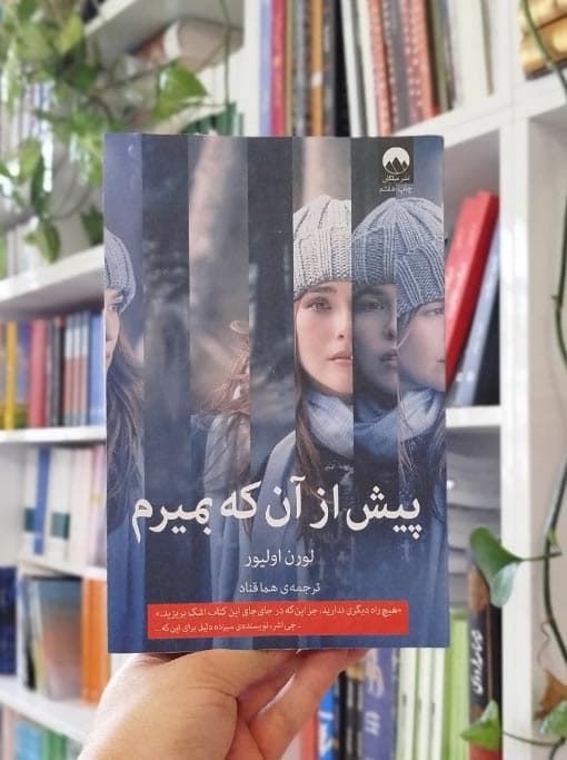 پیش از آن‌که بمیرم